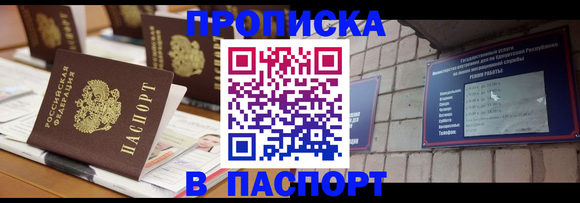прописка для работы в Гусиноозёрске