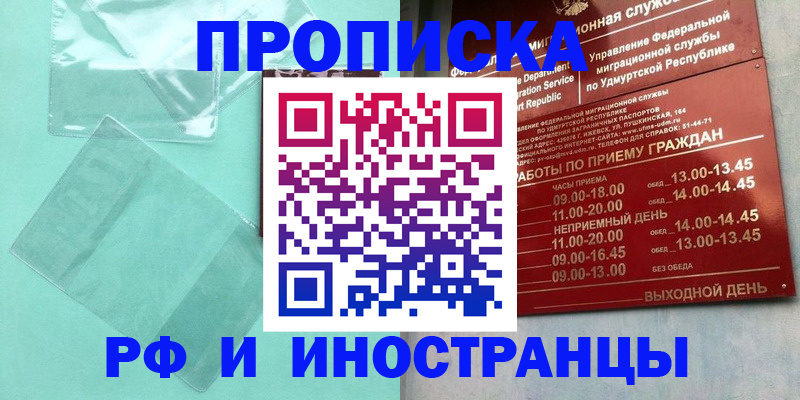 прописка штамп в Гусиноозёрске