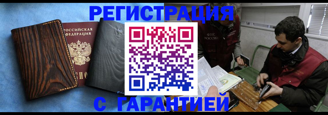 регистрация в Гусиноозёрске